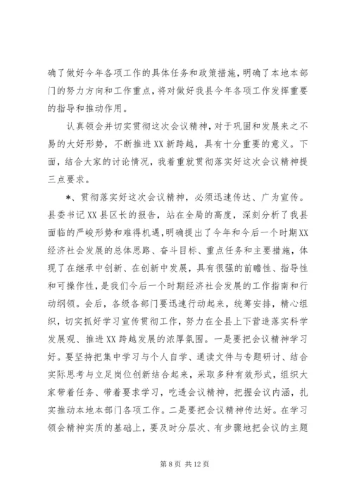 县委全会及经济工作会主持词.docx
