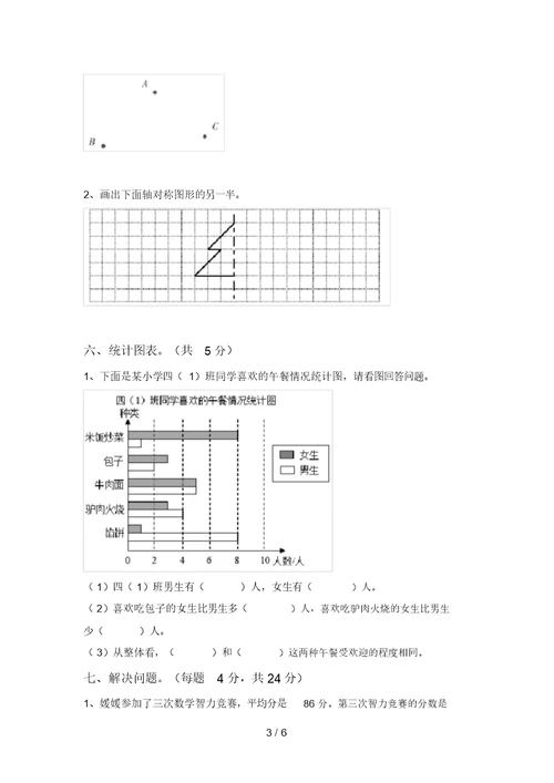 最新北师大版四年级数学上册期末测试卷(汇总)