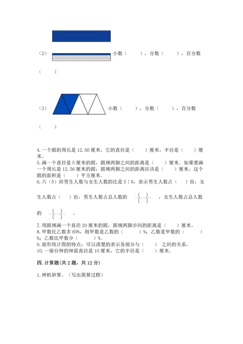 人教版六年级上册数学期末测试卷带答案（基础题）.docx