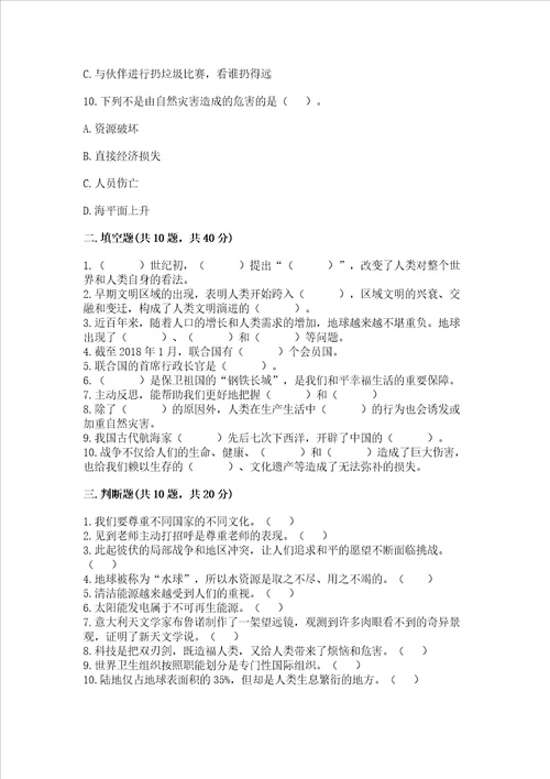 新部编版六年级下册道德与法治期末测试卷含答案研优卷