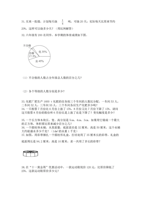 小升初数学应用题50道（培优）.docx