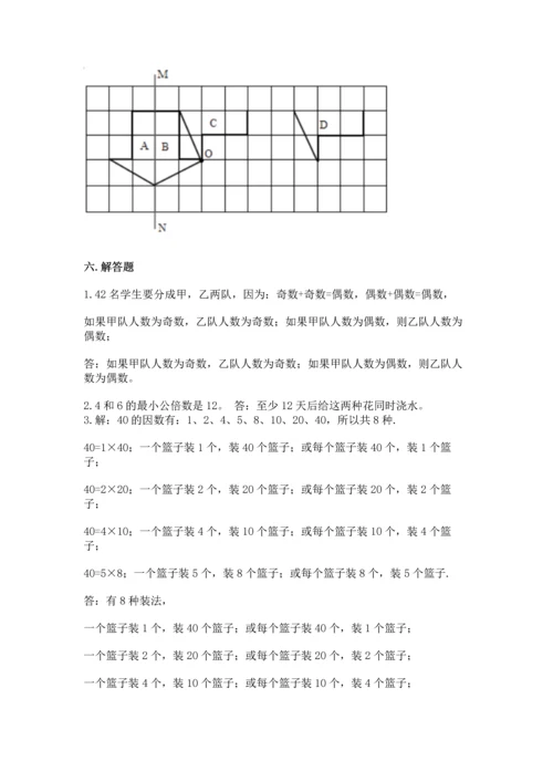 人教版小学五年级下册数学期末卷（精选题）.docx