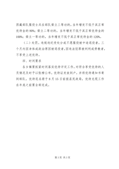 优待残疾退伍军人意见.docx