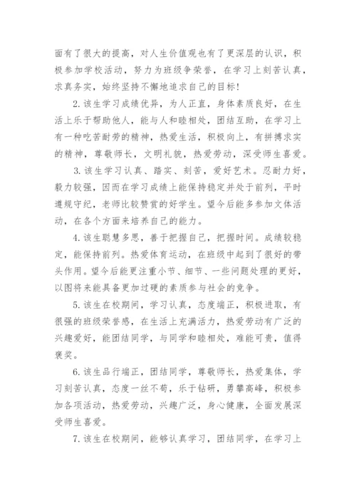 高三毕业评语.docx