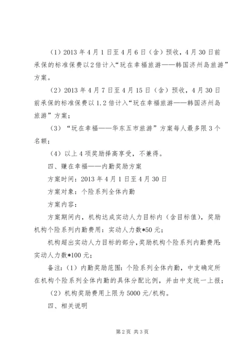 银保XX年7月业务推动方案.docx