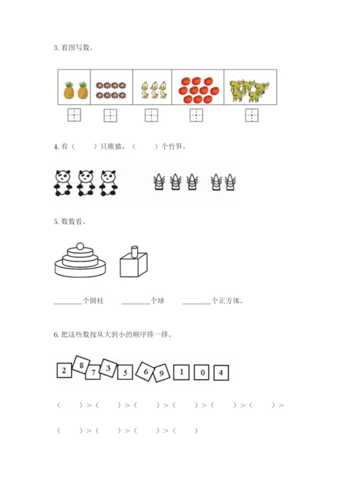 人教版一年级上册数学期末测试卷精品【考试直接用】.docx