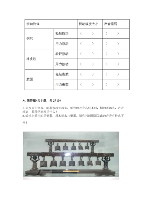 教科版科学四年级上册第一单元《声音》测试卷（各地真题）word版.docx