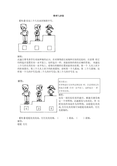 冀教版数学一年级上册整理与评价