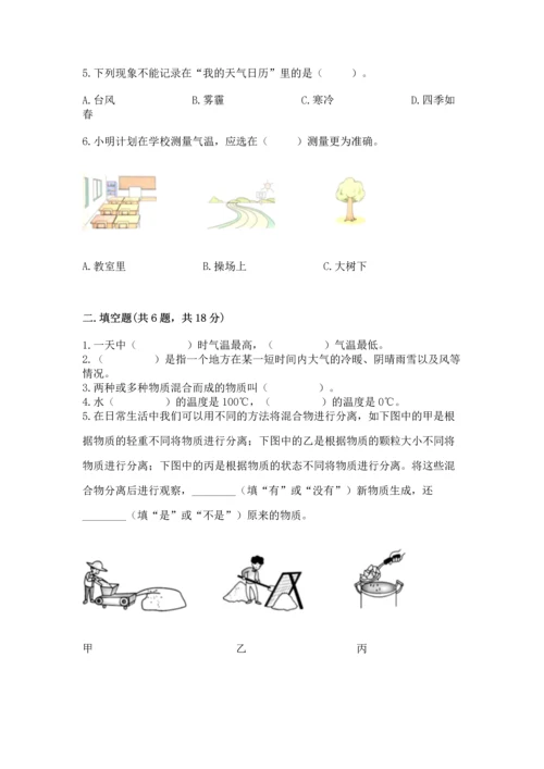 教科版三年级上册科学期末测试卷含解析答案.docx