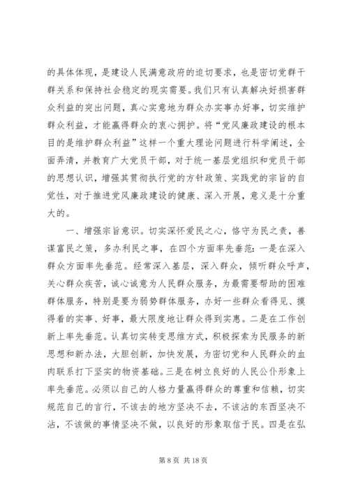 领导廉政教育党课讲稿.docx