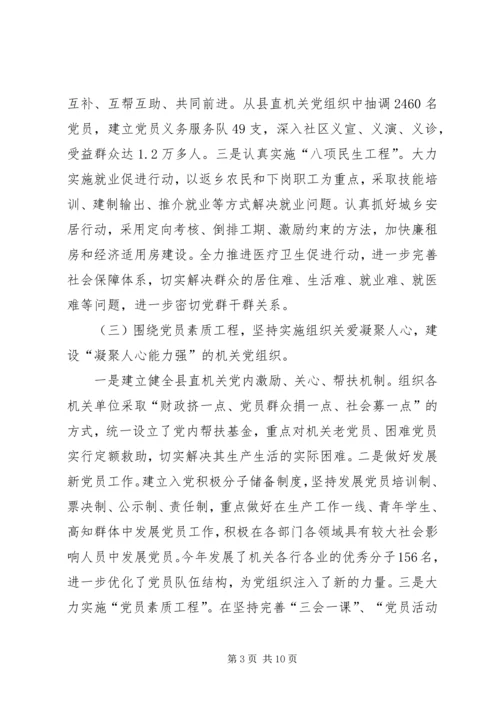 机关创建四强党组织的经验做法 (4).docx