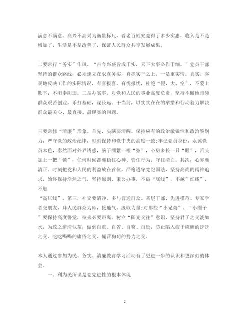 精编观看范仲淹家规心得体会范文4篇.docx