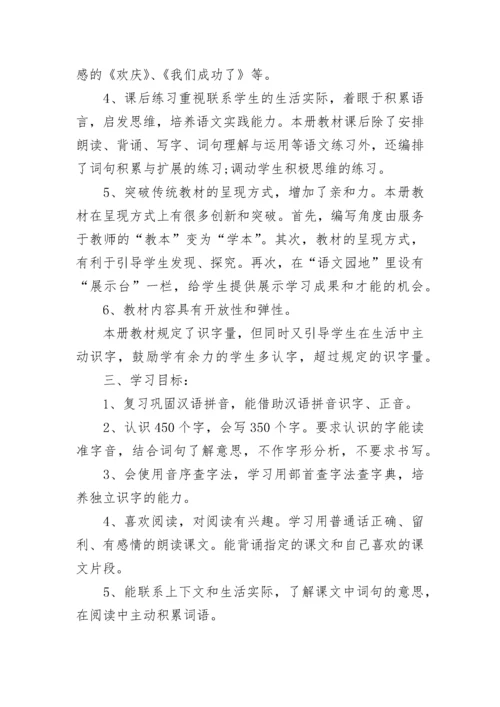 2023二年级语文教学计划.docx