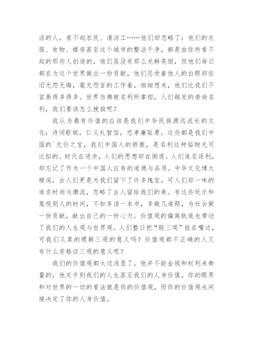 生命价值观议论文.docx