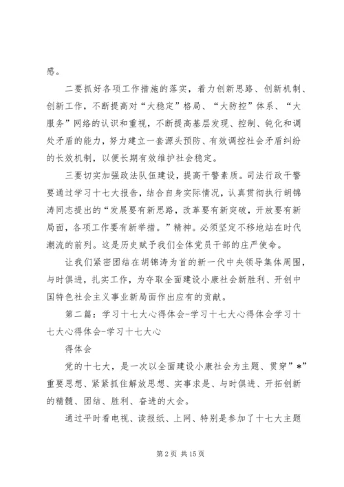 学习十七大报告心得体会李桂云.docx