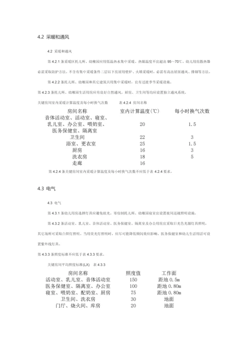 最新幼儿园设计标准规范.docx