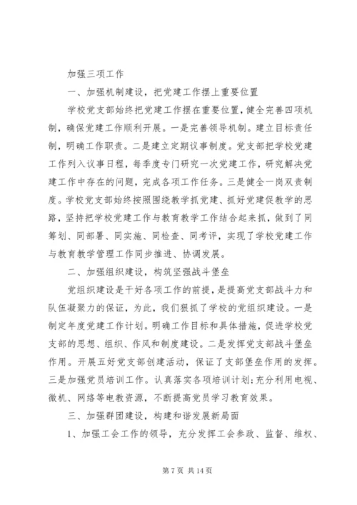 学校党建工作汇报材料 (2).docx