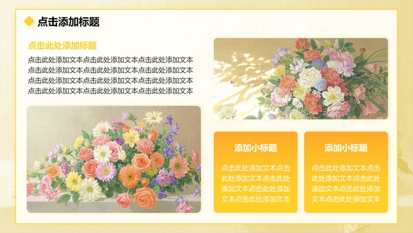 黄色小清新风花团锦簇主题汇报PPT模板