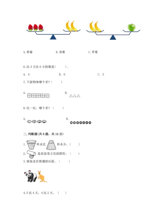 人教版一年级上册数学期中测试卷附完整答案【典优】.docx