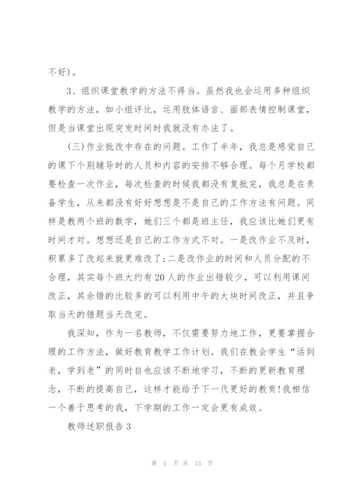 小学教师评优述职报告范文2020.docx