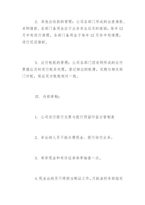 小公司财务管理制度_5.docx