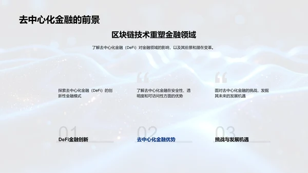 金融区块链应用解析