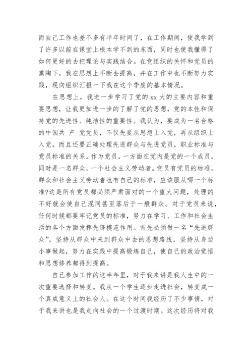 2023预备党员思想汇报1000字.docx