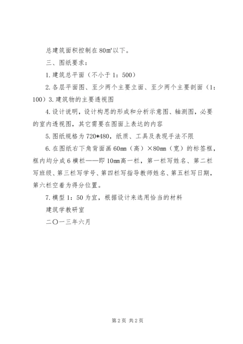 关于公共厕所建设项目申报书 (5).docx