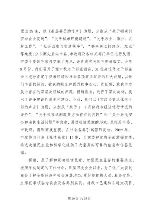 市政协年度工作总结及明年工作计划.docx