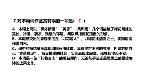 八年级下册第六单元课外古诗词诵读 卜算子.咏梅 课件(共23张PPT)