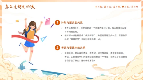 中考为梦想而战斗通用PPT模板