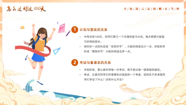 中考为梦想而战斗通用PPT模板
