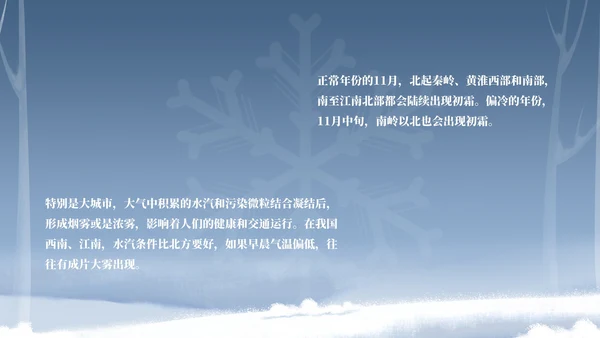卡通风蓝色立冬节气PPT模板