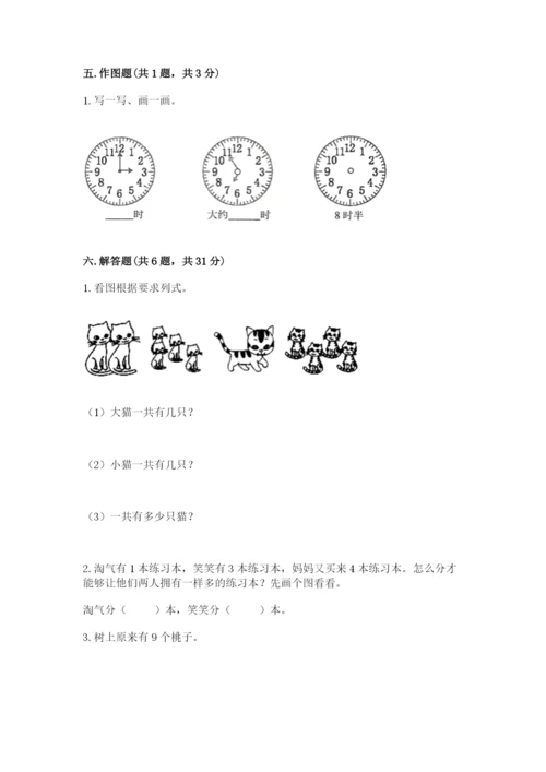 小学数学一年级上册期末测试卷及参考答案【黄金题型】.docx