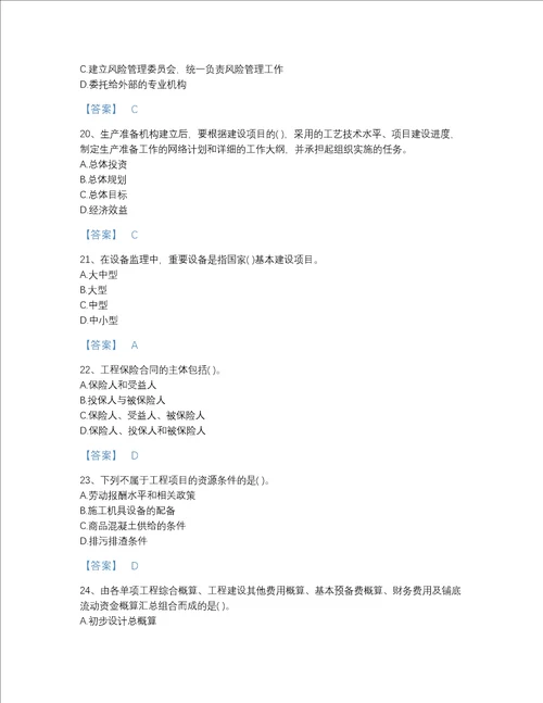 吉林省投资项目管理师之投资建设项目实施自我评估题库带答案解析