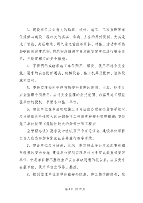 建设工程安全监督计划书 (4).docx