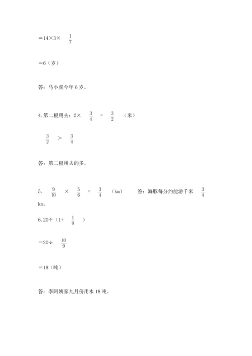 人教版六年级上册数学 期中测试卷精品（能力提升）.docx