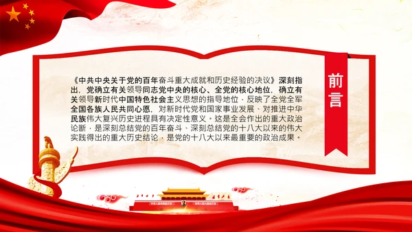 两个确立两个维护第三个决议党课PPT模板