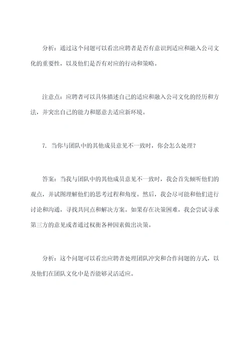 与企业文化契合度的面试题