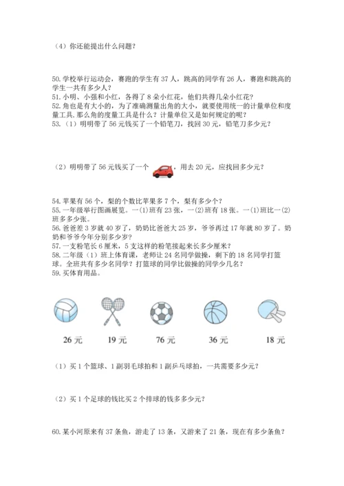 小学二年级上册数学应用题100道（b卷）word版.docx
