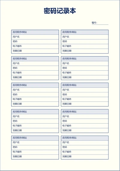 蓝色商务密码记录本账号密码记录表登记表手账本