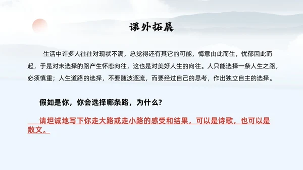 灰色简约水墨实拍未选择的路课件PPT七年级语文下册PPT七年级下册语文课件