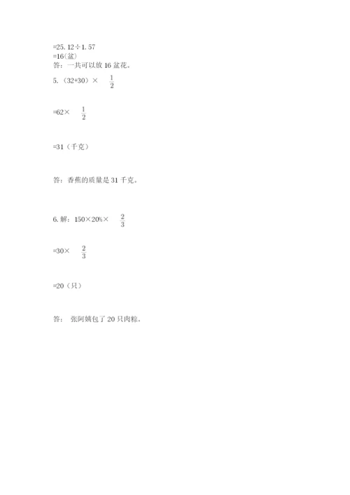 小学六年级数学上册期末卷带答案下载.docx