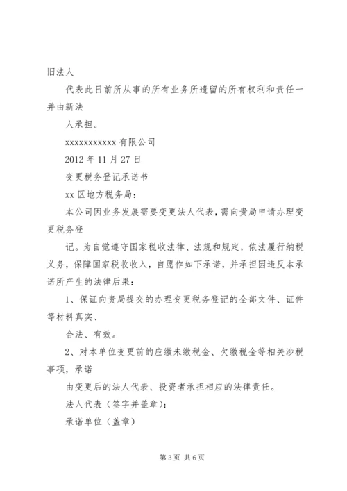 公司法人变更承诺书.docx