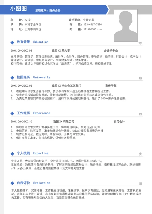 简约风财务会计简历模板A4个人简历介绍