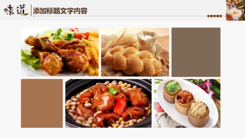 中国味道美食饮食招商宣传通用PPT模板