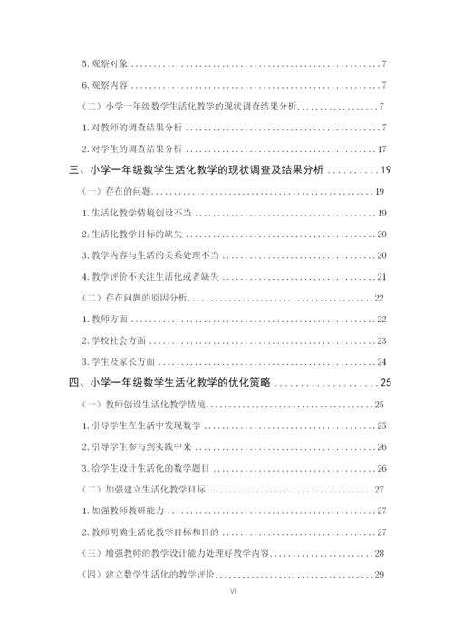 郑辉_数学生活化教学_论文四改（郑琴辉）排版.docx