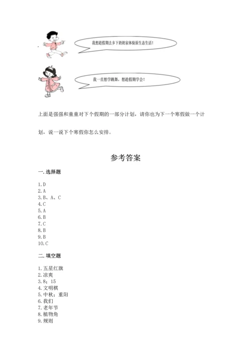 部编版二年级上册道德与法治期中测试卷精品（名师系列）.docx