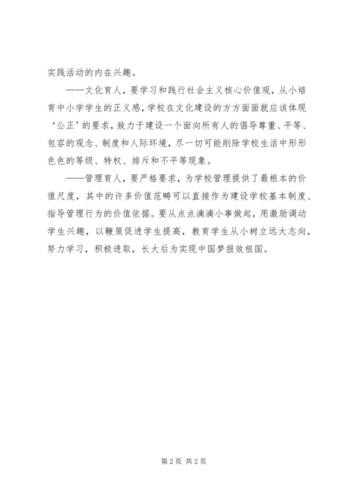 学校社会主义核心价值观教育活动情况汇报.docx