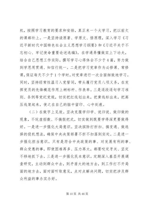 对照党章党规找差距问题清单及整改措施6篇（1）.docx